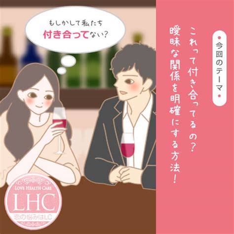 付き合っ てる か 聞く line